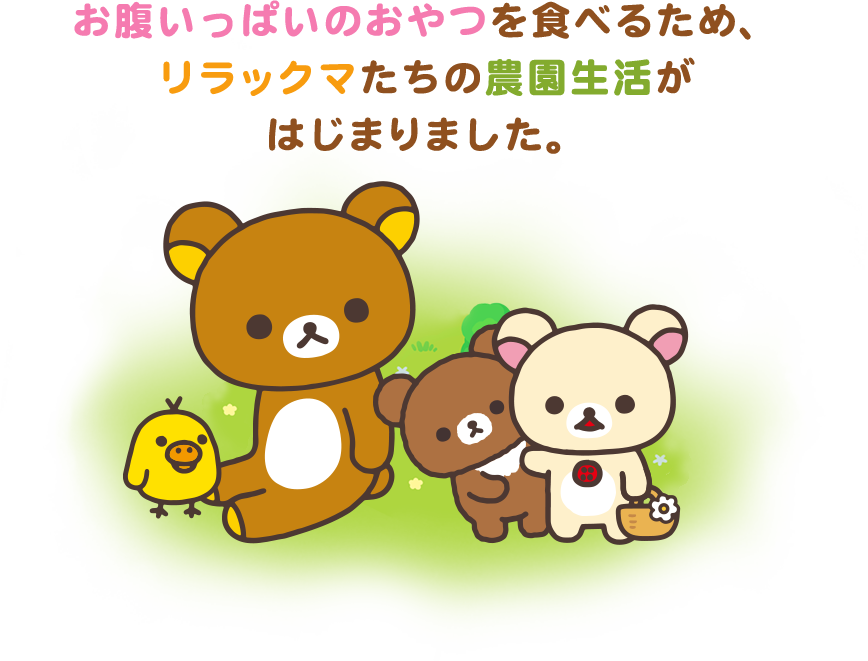 ストーリーメイン