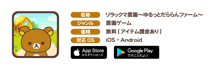 アプリ概要