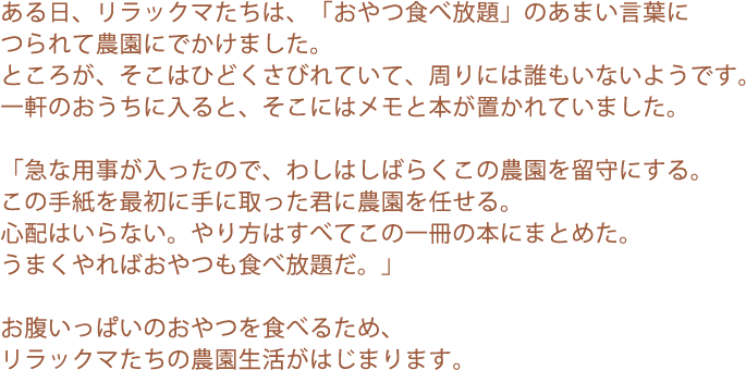 ストーリー詳細